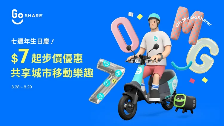 GoShare七週年生日限定優惠登場，自8/24起至8/30止，推出白、綠牌GoShare每趟起步價限時優惠只要「7元」。業者提供