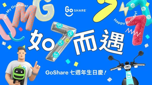 GoShare歡慶七週年　打卡送77元騎乘金、起步價最低7元