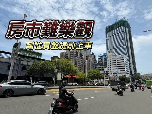 買盤深挖到地下室　青安3.0設防堵關卡「少子化+透支效應」剛需恐萎縮