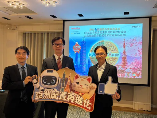野村新基金8月底開募！川湖、台積電列前十大　台股最高配5成搶AI商機
