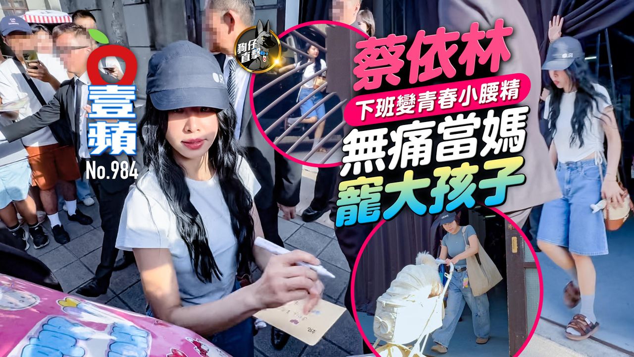 狗仔直擊|蔡依林下班變青春小腰精 無痛當媽寵大孩子(壹蘋10點強打)