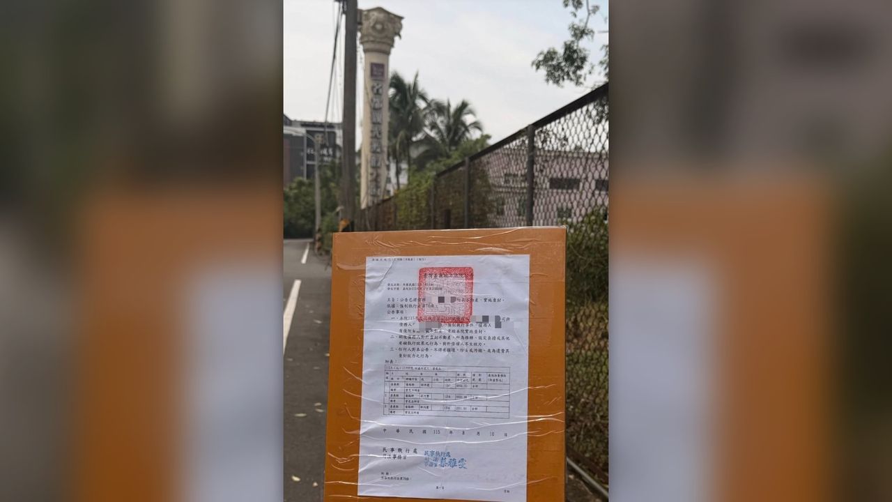 老董債務糾紛土地遭法院查封 發文附飯店照 業者不排除提告