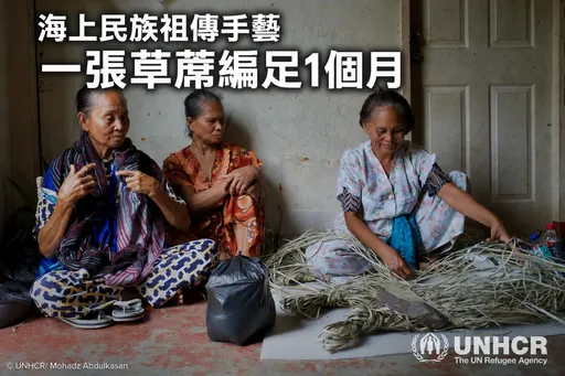 手工編蓆一個月換出生證明　菲海上民族孩子告別黑戶