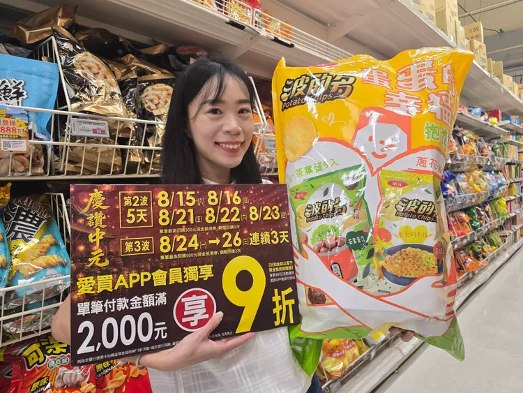 愛買獨家「波的多洋芋片蛋蛋的幸福抱抱包」每大包289元限量1200箱。業者提供