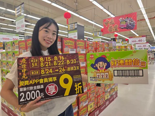 中元採買潮爆發！愛買會員限時9折回饋　限量拜拜箱、韓國麝香葡萄339元