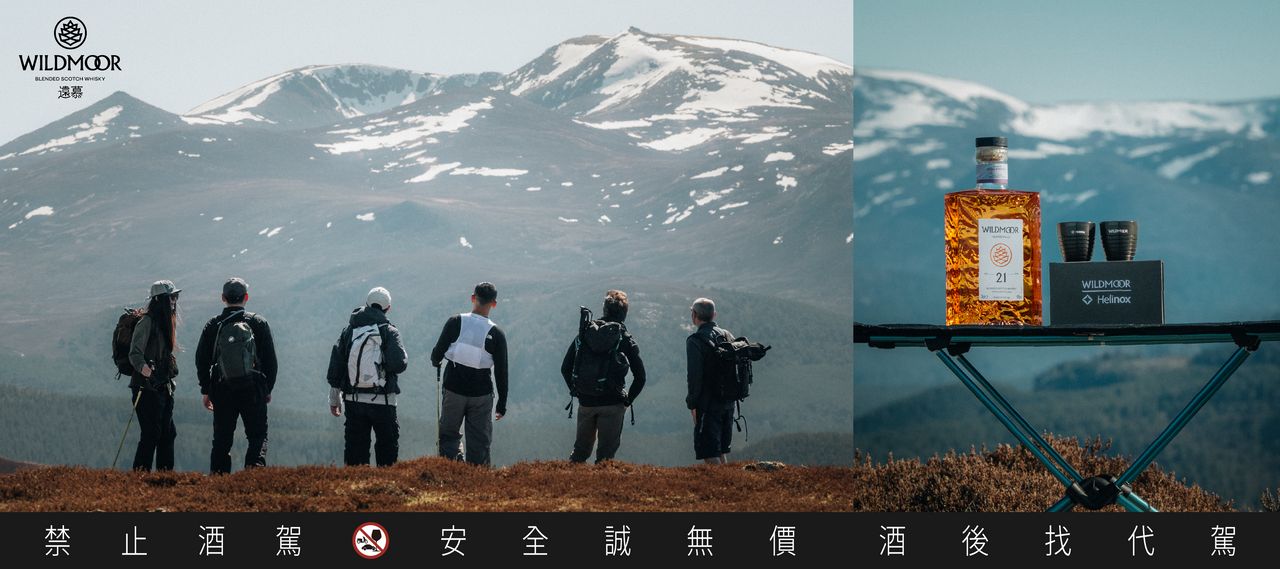 遠慕威士忌攜手HELINOX 限量聯名杯組9月底前開搶