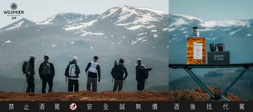 遠慕威士忌攜手HELINOX　限量聯名杯組9月底前開搶