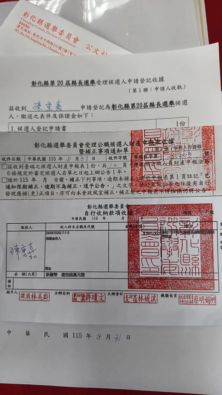 陳重嘉貼出登記參選彰化縣長的收據。翻攝陳重嘉臉書