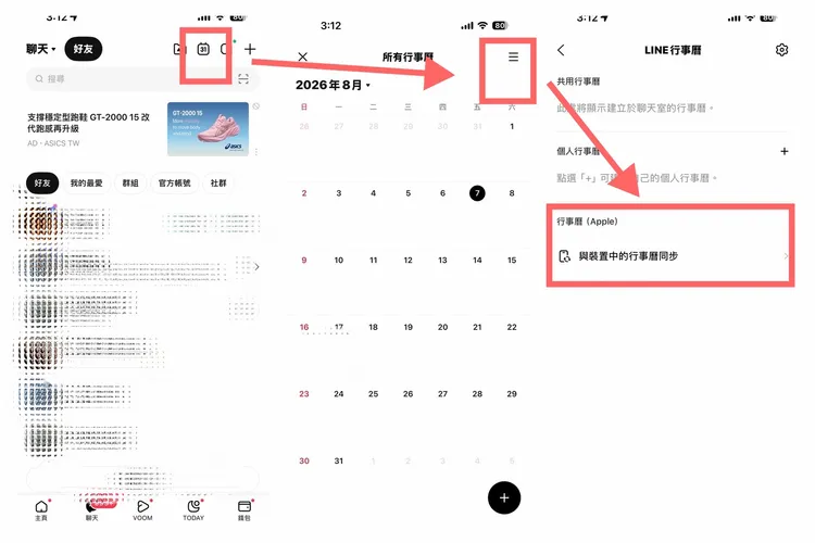 LINE行事曆新增「與裝置中的行事曆同步」功能，使用者進入行事曆選單後即可開啟設定，將手機既有行程同步至LINE。手機截圖畫面