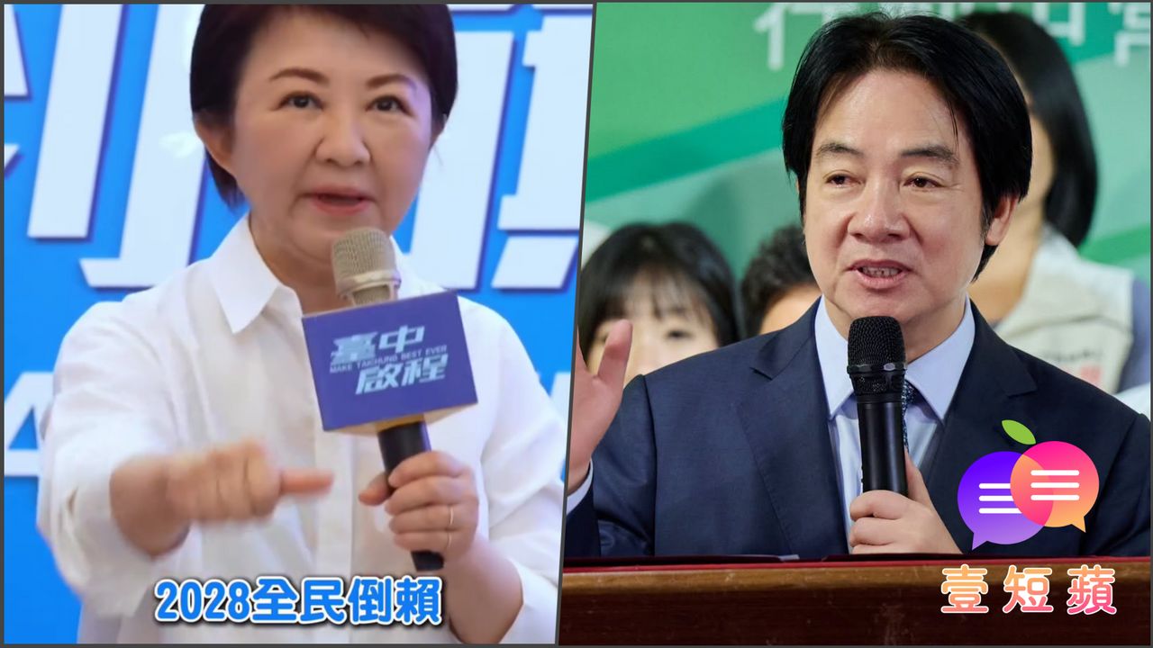 壹短蘋|賴清德重砲轟盧秀燕 提前開打2028總統戰