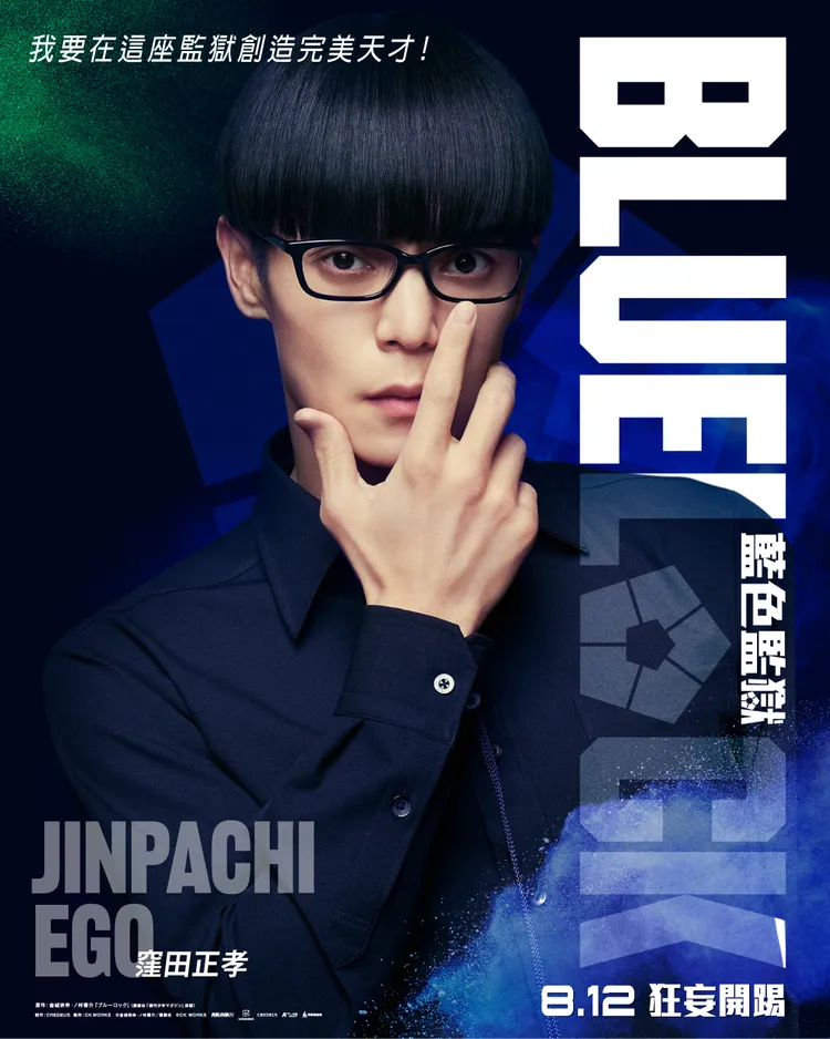 《藍色監獄》飾演瘋狂教練「繪心甚八」的窪田正孝，以極具說服力的演技獲原作粉盛讚。甲上娛樂提供