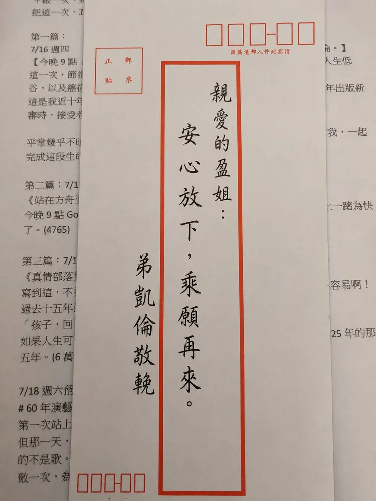 陳凱倫在陳盈潔靈堂前，念了告別信。翻攝陳凱倫臉書