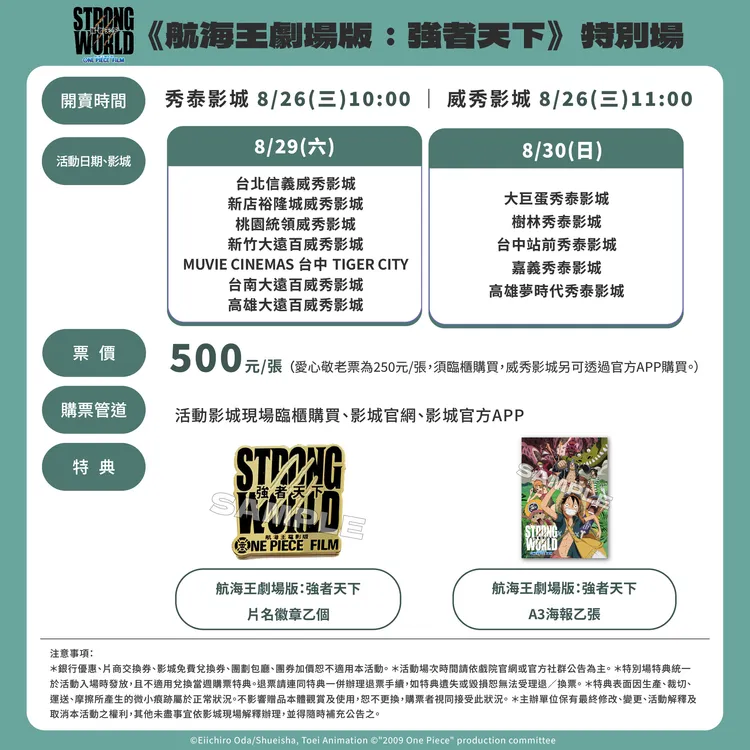 《航海王劇場版：強者天下》特別場特典。貳貳喜喜電影股份有限公司提供