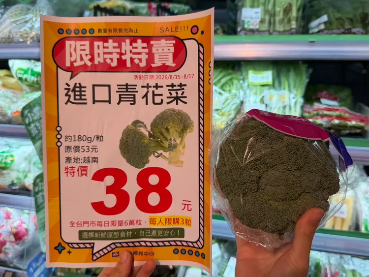 「進口青花菜（約180g/粒）」特價38元，每日限量6萬粒。全聯提供