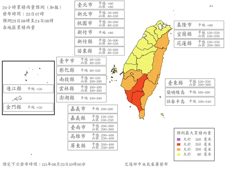 台灣各地24小時累積雨量預測。中央氣象署
