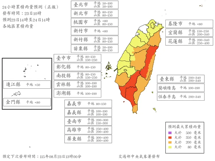 台灣各地24小時累積雨量預測。中央氣象署