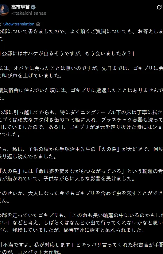 高市早苗在X回應公邸鬧鬼傳聞。翻攝X