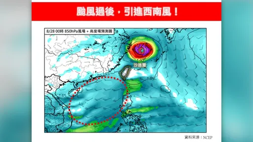 颱風今夜最靠近！離開後引西南風　嘉義以南劇烈豪雨