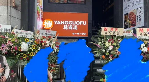 羽生結弦也愛麻辣燙？中國品牌進軍日本　這些「名人」都來送花了