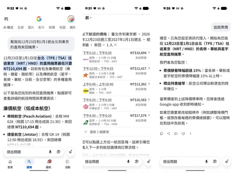 Google AI Mode可直接以對話方式搜尋航班，並列出票價、時間與航空公司等資訊，使用者也能進一步設定票價追蹤。測試截圖畫面