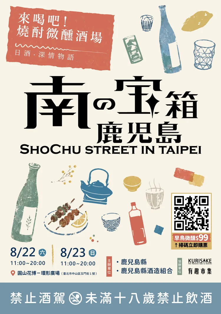 南の寶箱鹿兒島燒酎大街8月首度登台圓山花博。業者提供