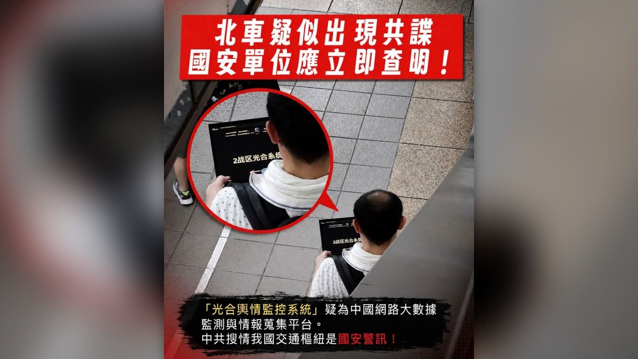 不是共諜!北車男看「2戰區光合系統」只是投資課程!綠黨團:提高警覺非壞事