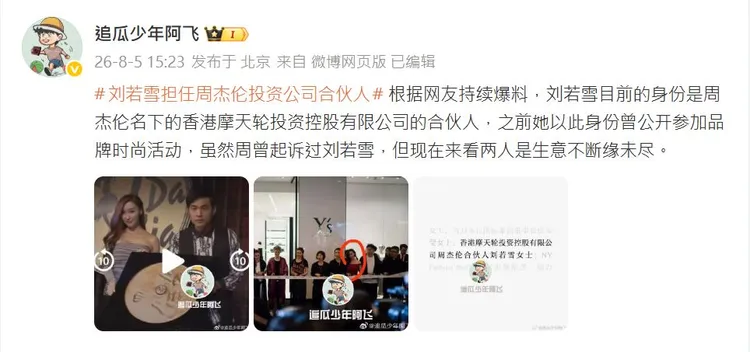 微博營銷號熱炒天王私生子傳聞，點名周杰倫。翻攝追瓜少年阿飛微博