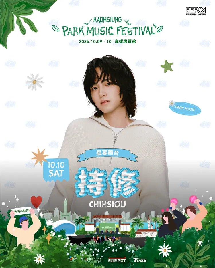 持修將登高雄公園音樂節。CJ ENM Hong Kong Ltd.提供