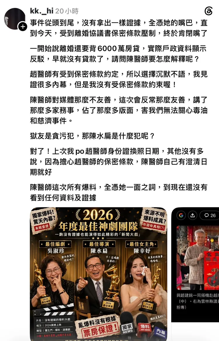 一篇網路貼文讓陳幸妤新down谷底，她懷疑是趙建銘小帳或託人發文，也說自己沒有違反保密條款。翻攝Threads