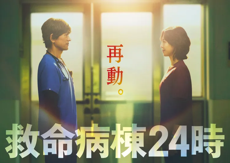 《急診室醫生》睽違13年回歸螢幕，由江口洋介（左）、松嶋菜菜子共同主演。翻攝kyumei24_fujitv X