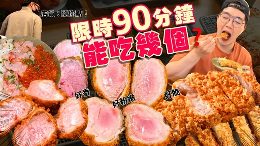 大胃王豪豪實測日式豬排吃到飽名不符實　店家遭炎上火速改規則