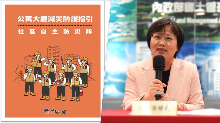 內政部推出《公寓大廈減災防護指引》（大橘書）。合成照