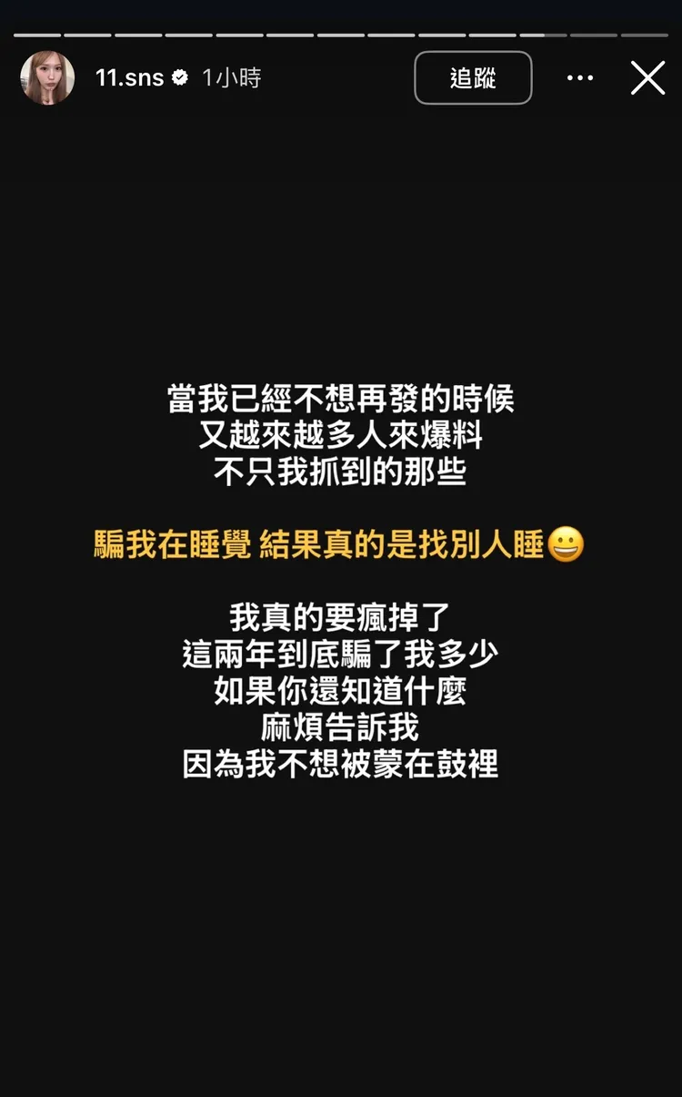 蕭伊再爆料。翻攝蕭伊IG