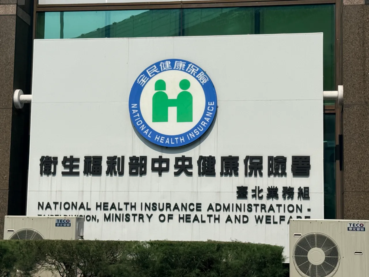 健保砸11.5億元調高手術給付 90項重症外科手術最快9月上路|壹蘋新聞網