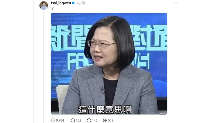 蔡英文留言回應。翻攝自蕭美琴threads
