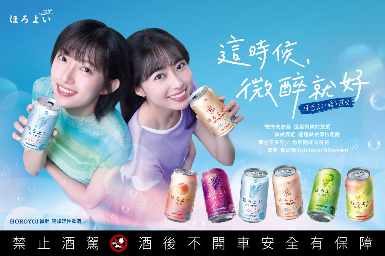Horoyoi微醺換新裝 胡㖶獻唱陪伴每個調頻瞬間