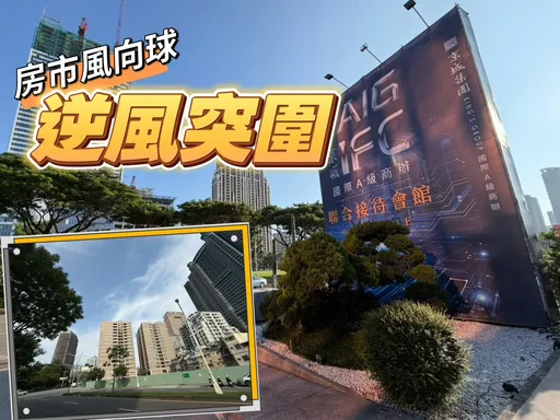 京城興富發領軍　高雄推案不再死寂下半年建商拚品牌力與價格戰