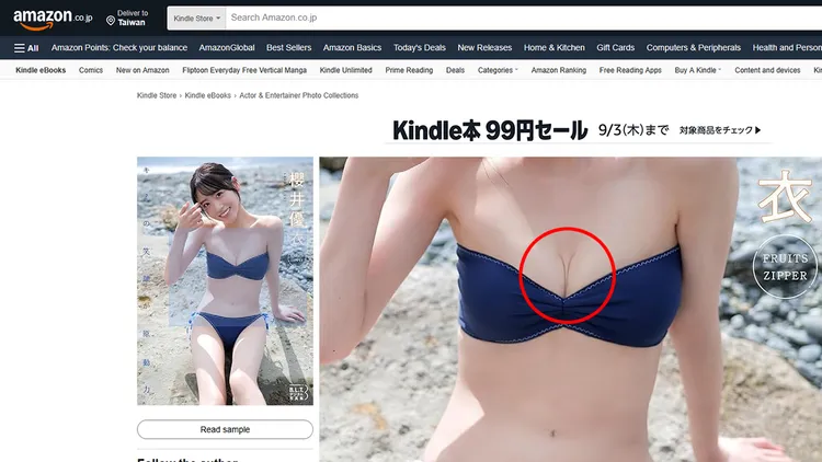 櫻井優衣寫真集封面的乳溝被質疑像是畫出來的。翻攝自《amazon》