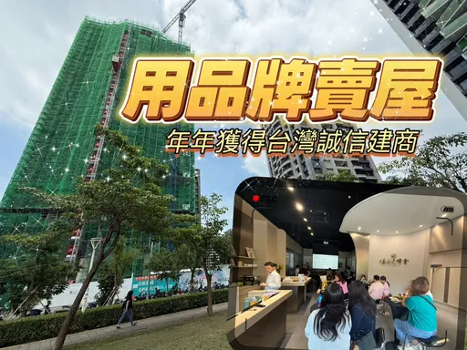 主力總價逾3000萬換屋宅還賣得動　慶旺「美都高峰會」逆勢賣近20戶