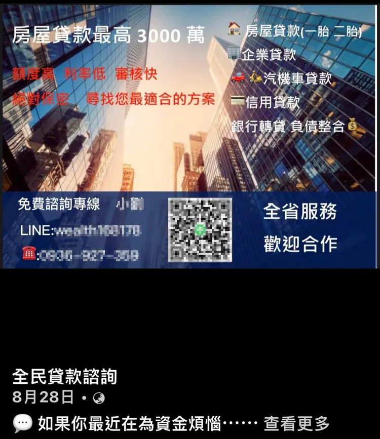 詐團發出貸款廣告讓民眾前往貸款鉅額資金。翻攝畫面
