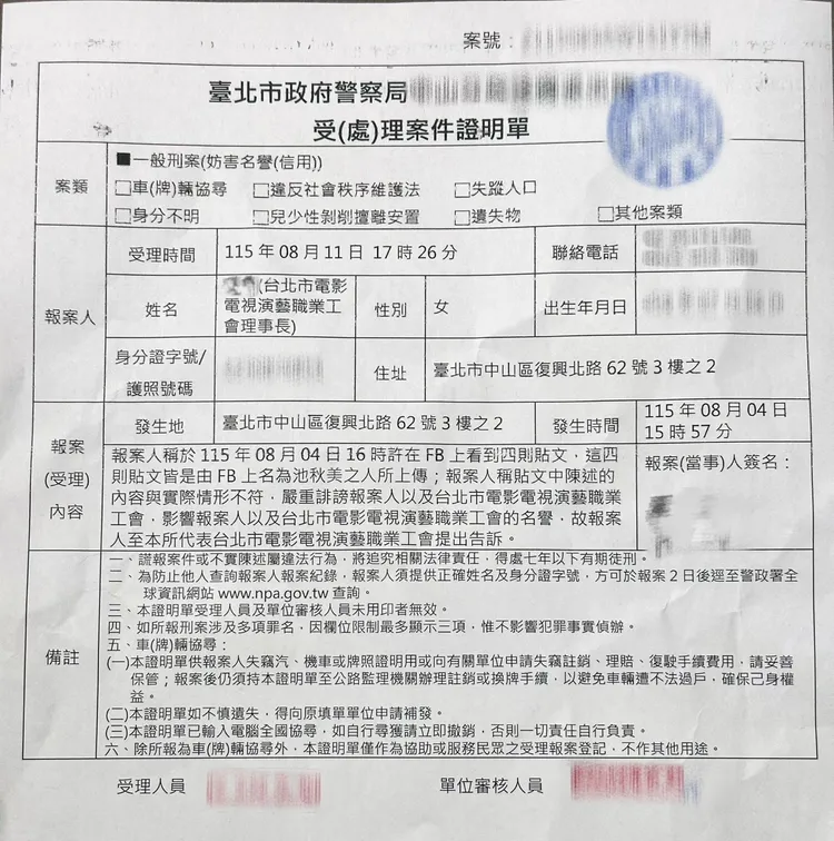 曹雨婷針對池秋美發文提出訴訟。曹雨婷提供
