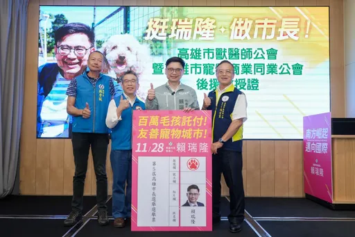力挺「毛爸」！賴瑞隆後成立獸醫師、寵物商業公會援會   推「四有」政策