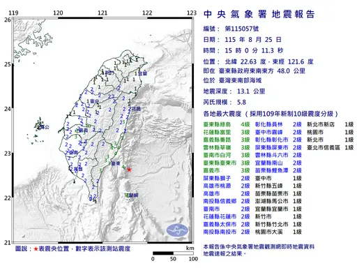 15:00發生地震　最大震度4級