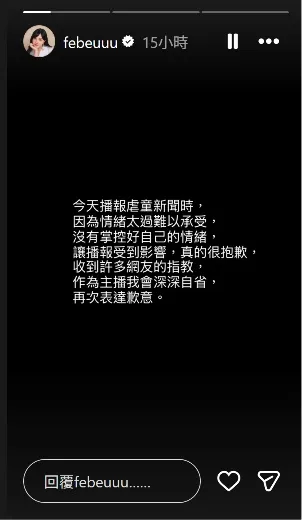 虞承璇為播報時哽咽道歉。翻攝虞承璇臉書