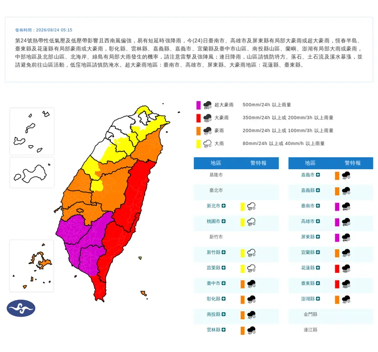 17縣市豪雨特報，雨區幾乎擴及全台。中央氣象署
