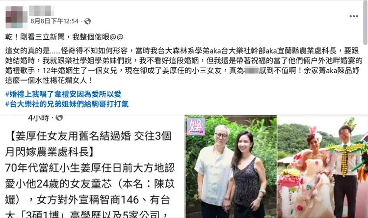 網友自稱是陳苡孋前夫的台大社團學長，看到姜厚任的新聞好傻眼。翻攝臉書