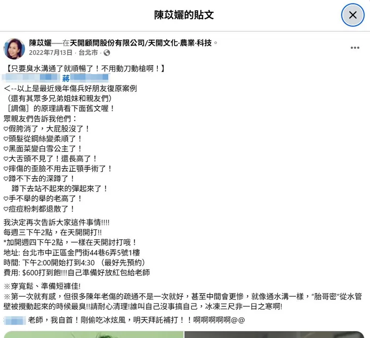 陳苡孋被蔣姓前員工提告，她以往PO文曾標註對方。翻攝臉書