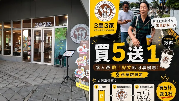 三皇三家永華運動店「優惠活動」。翻攝店家Threads