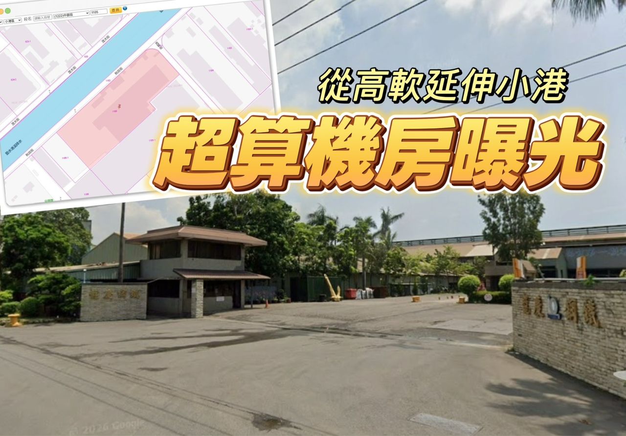 獨家|租下龍慶鋼鐵萬坪地 鴻海小港佈局亞灣超算瞄準特高壓饋線搶AI先機