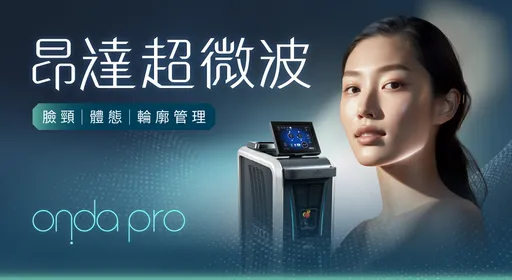 身形管理成新話題！ONDA PRO昂達超微波爆紅　9月金曲歌后揭曉全新合作